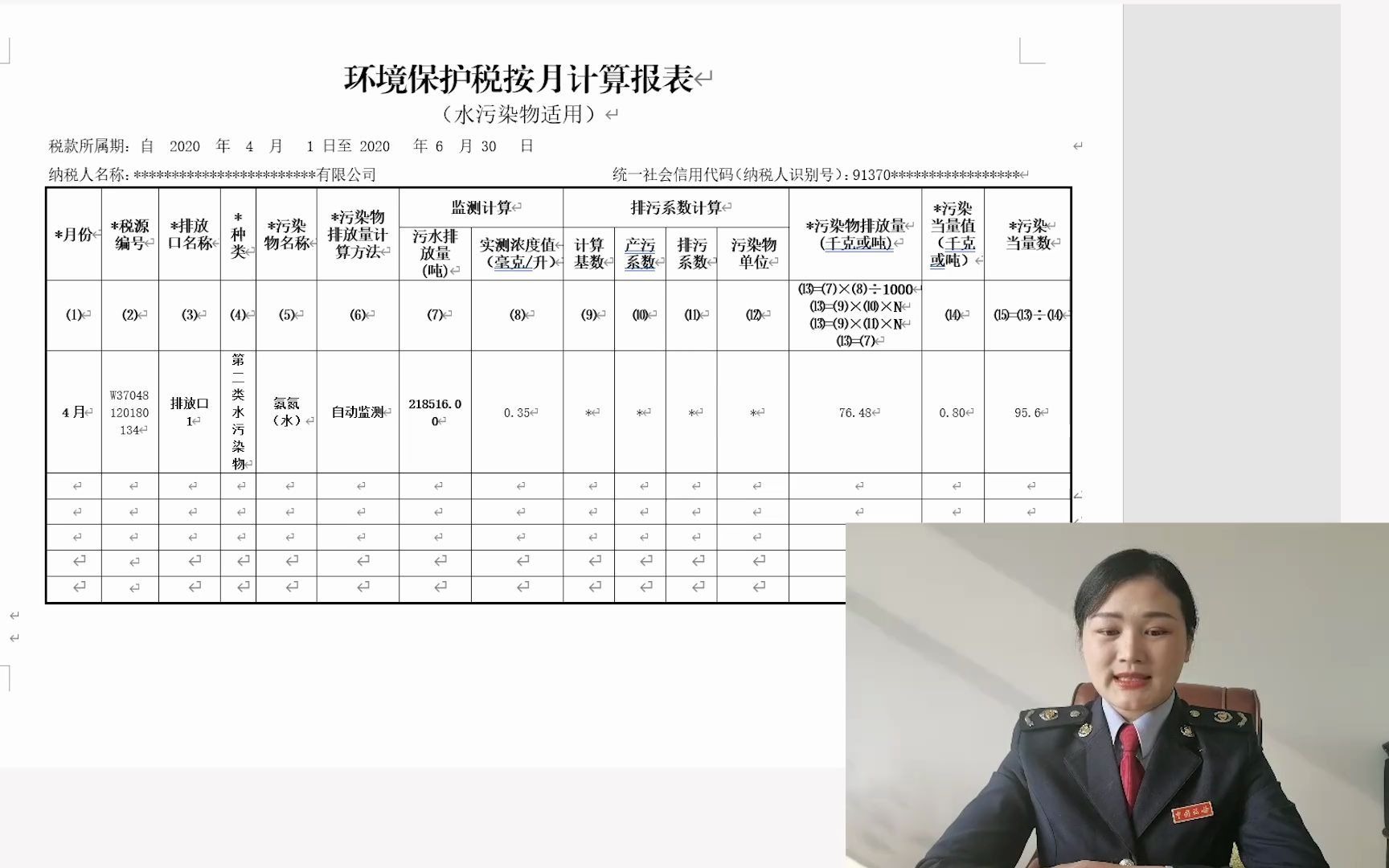 环境保护税纳税申报流程大气、水污染物计算报表哔哩哔哩bilibili