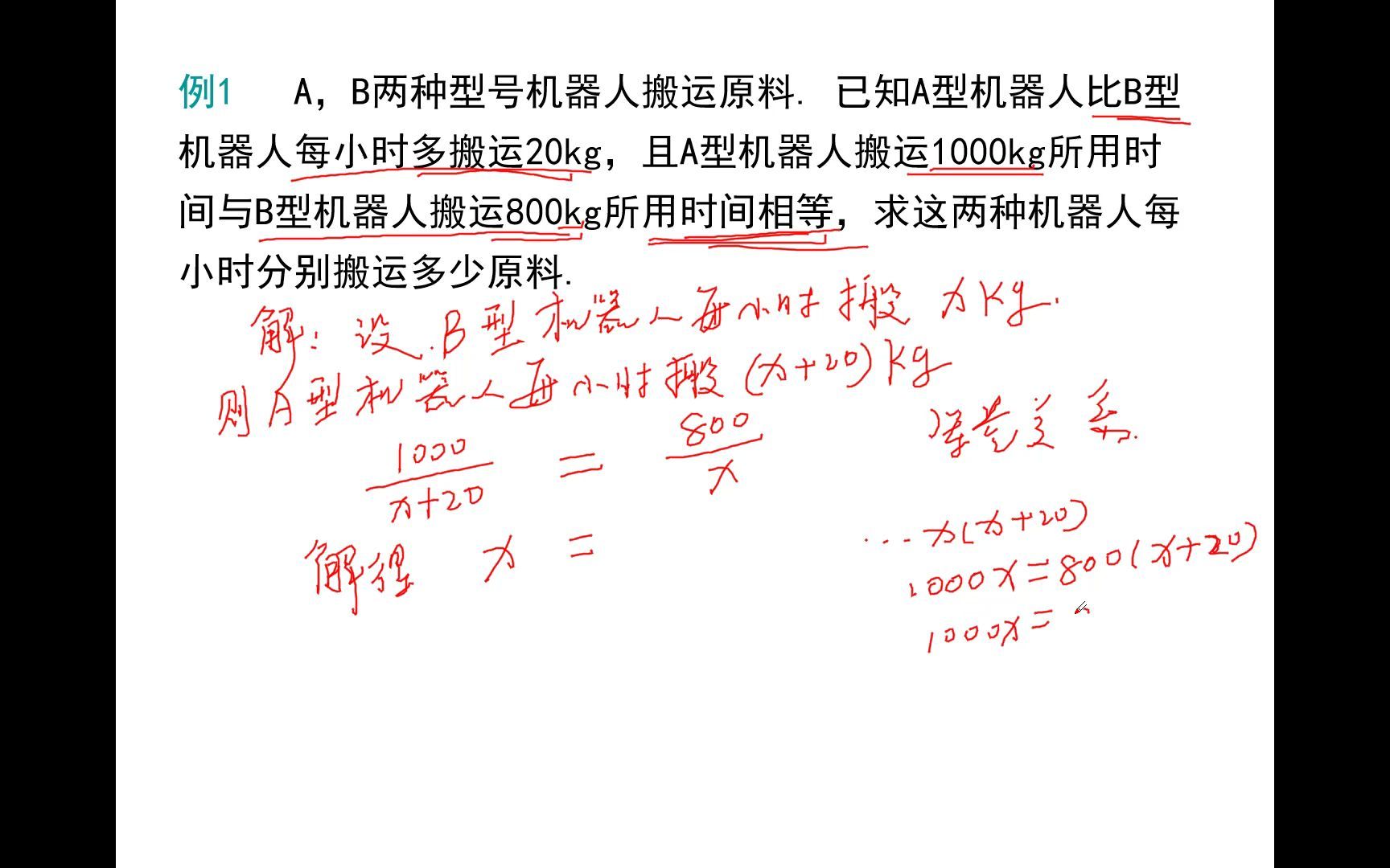 [图]八年级数学上册1.5.2分式方程的应用