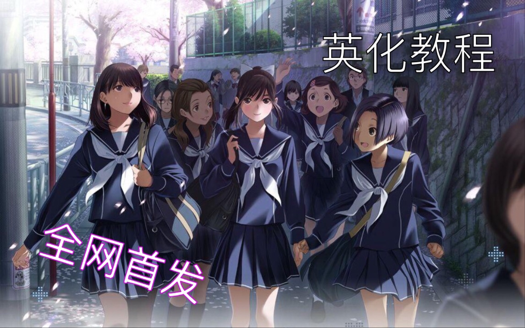 3ds教程新爱相随newloveplus英化教程全网首发