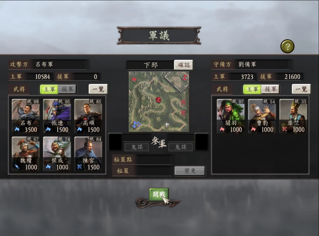 三国志12 吕布打下邳