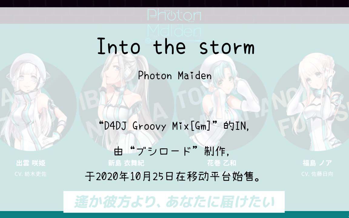 [图]【401】D4DJ Groovy Mix[Gm](In)--Into the storm