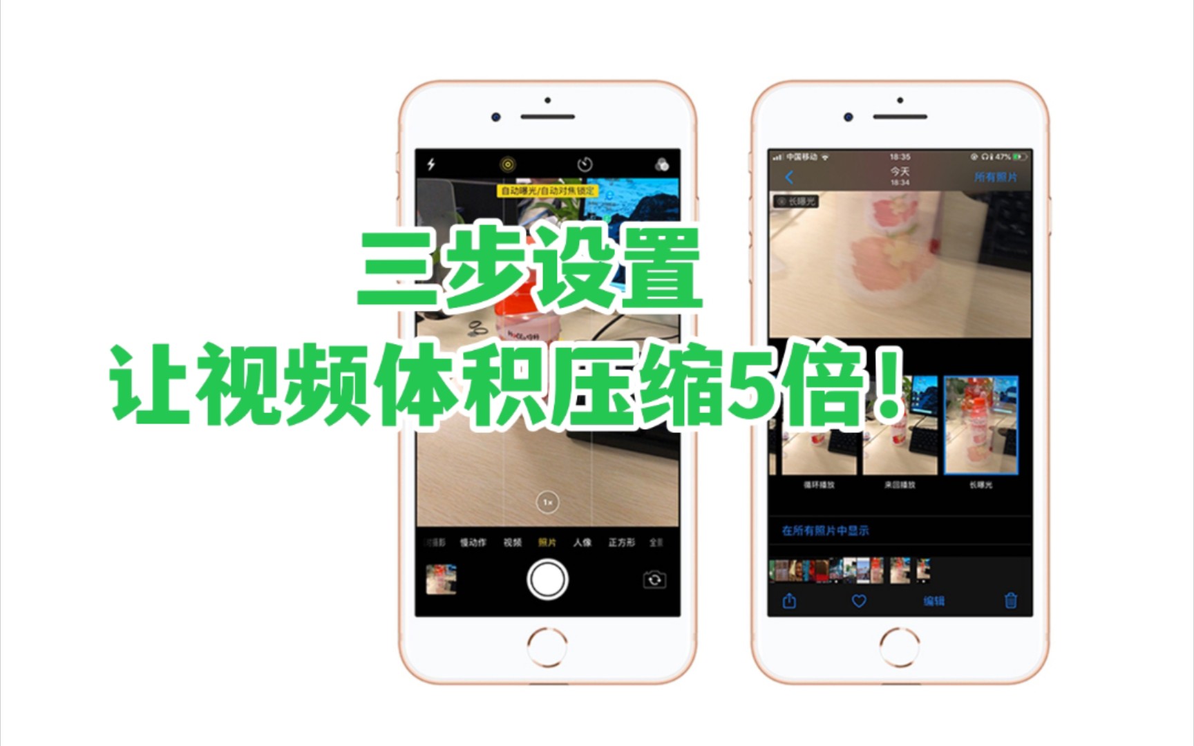 手机拍视频体积太大怎么办?三步设置压缩5倍空间!