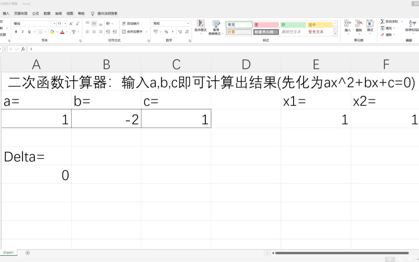 用Excel制作二次函数计算器哔哩哔哩bilibili