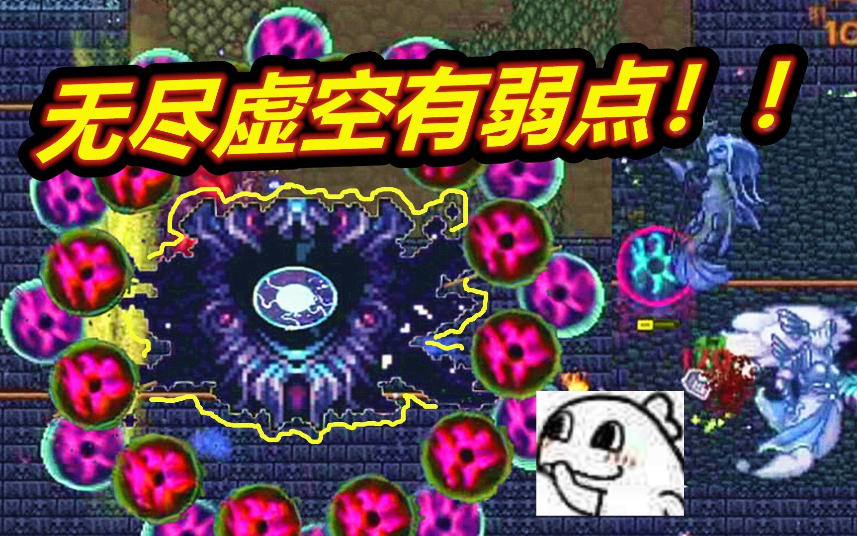 泰拉灾厄65攻略无尽虚空boss的弱点无耻老呱