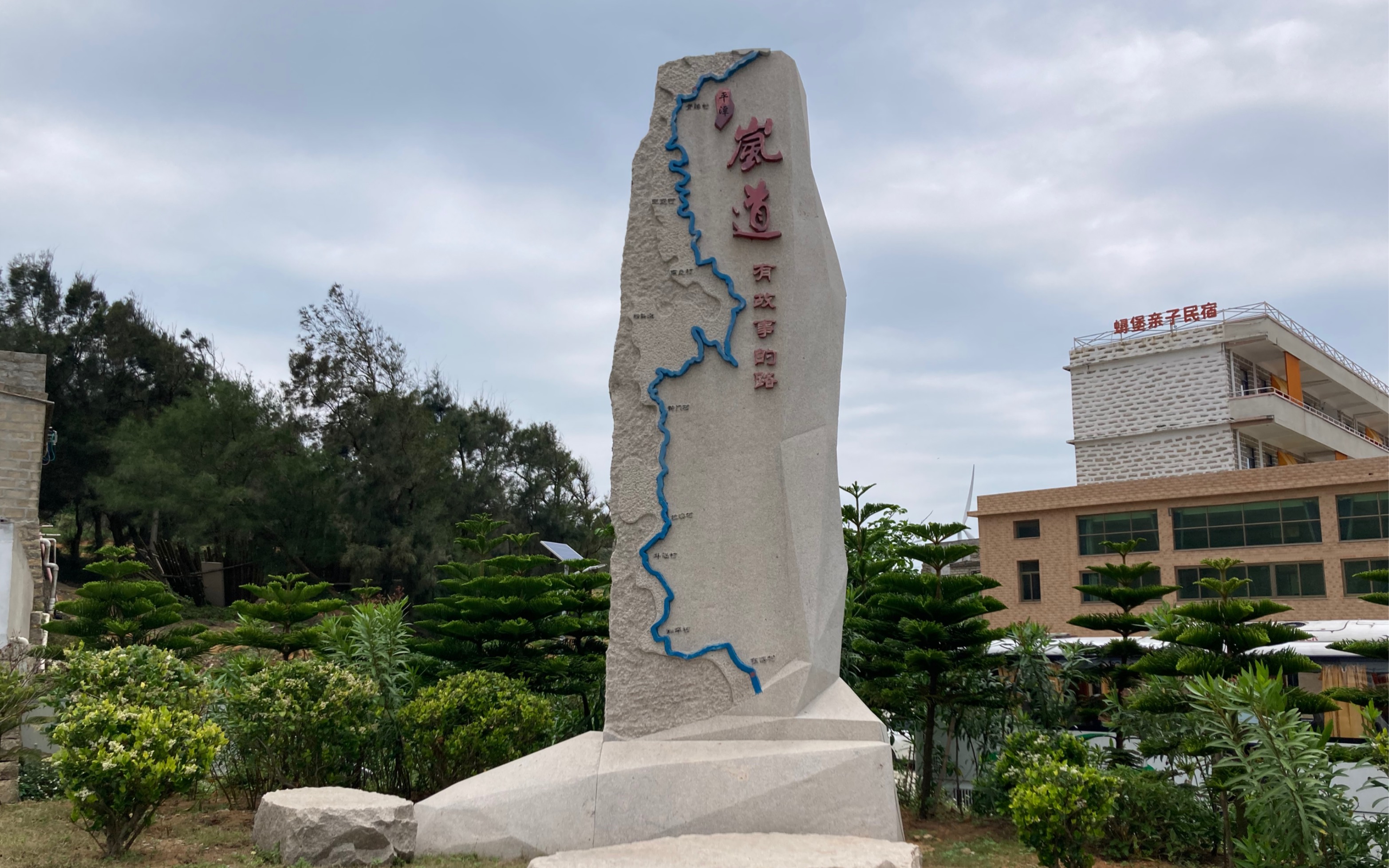 福州平潭北部生态廊道f2观景台随录