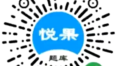 悦果在线题库 三级网络技术数据库嵌入式信息安全.四级网络工程师数据库嵌入式信息安全工程师题库哔哩哔哩bilibili