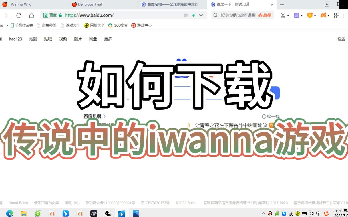 如何下载传说中的iwanna游戏?全在这儿了!【不务正业#1】哔哩哔哩bilibili