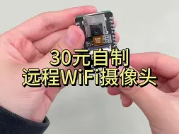 30元自制远程WIFI摄像头