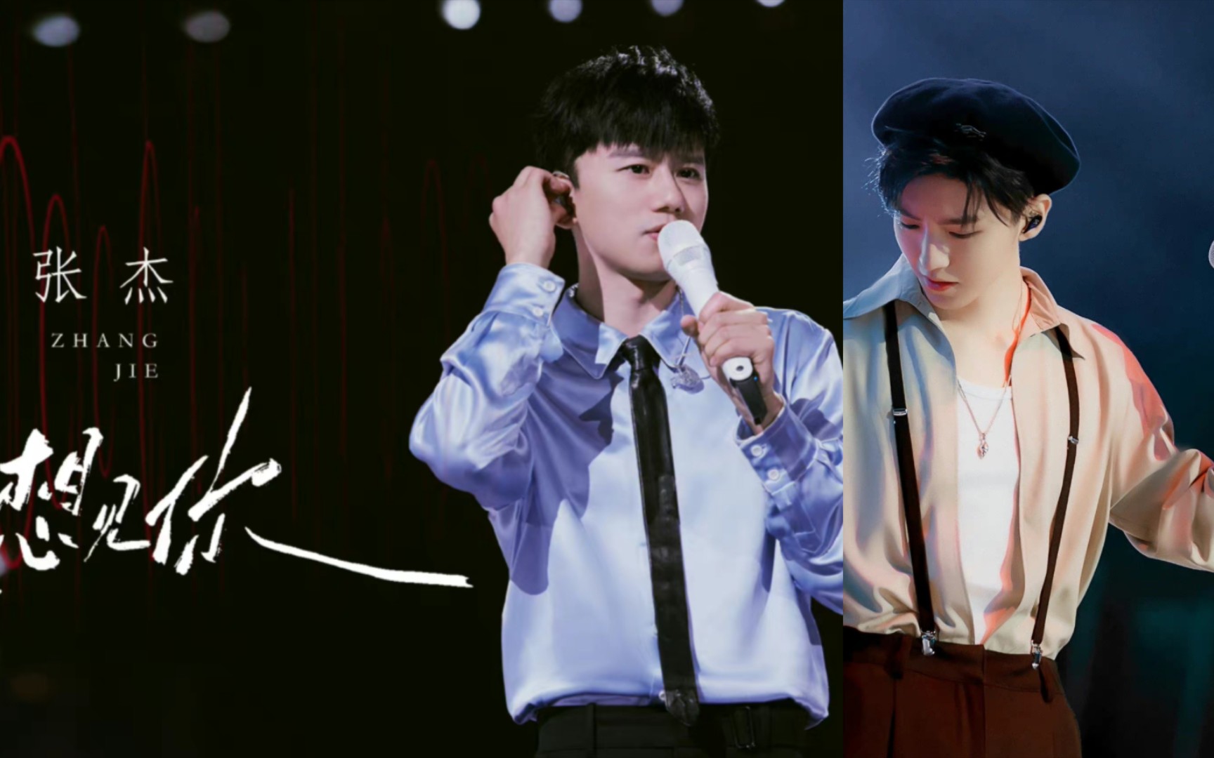 张杰和王俊凯同唱《想见你》,谁更胜一筹?