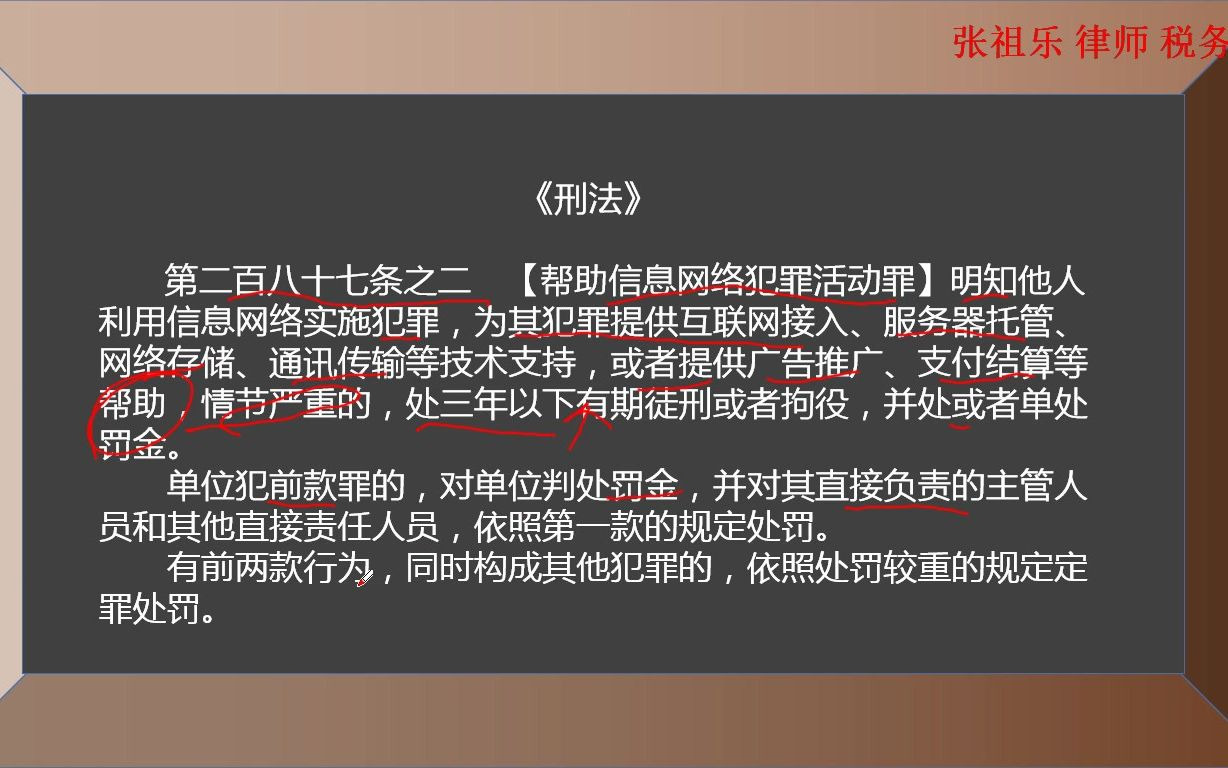 这些都是电信网络诈骗的帮助行为,属于犯罪,要受处罚!哔哩哔哩bilibili