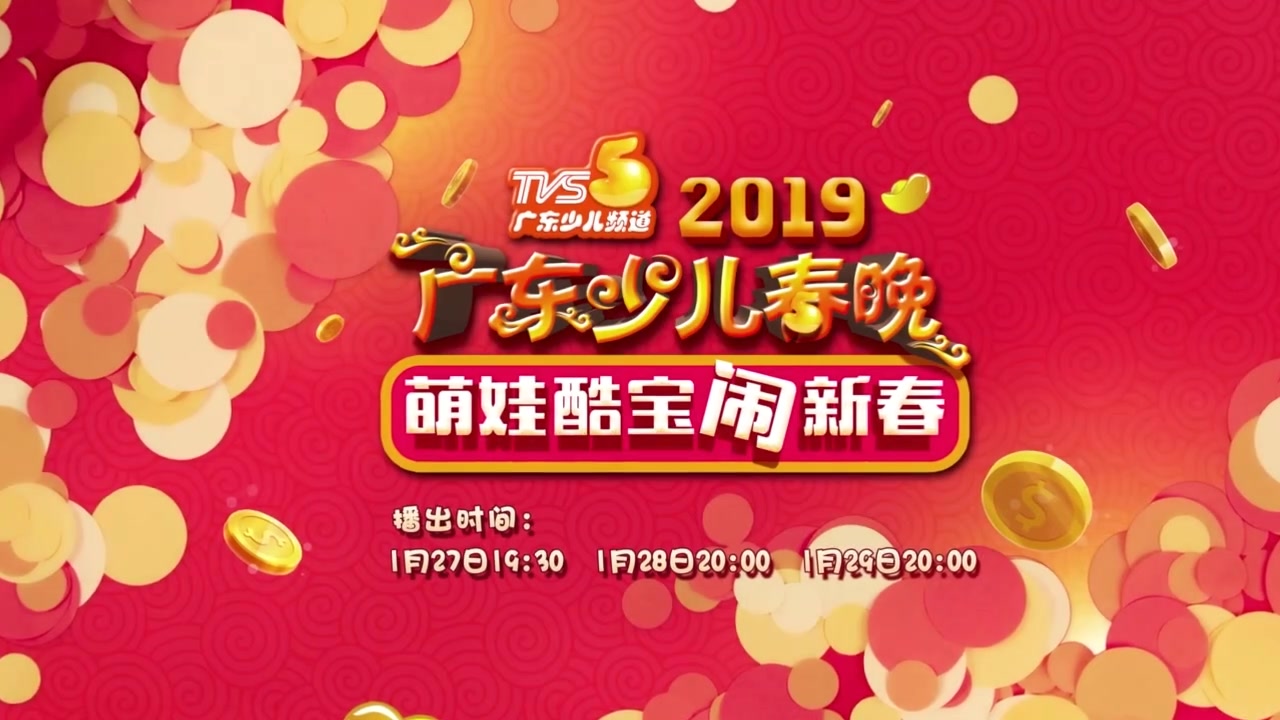 2019广东少儿春晚哔哩哔哩bilibili