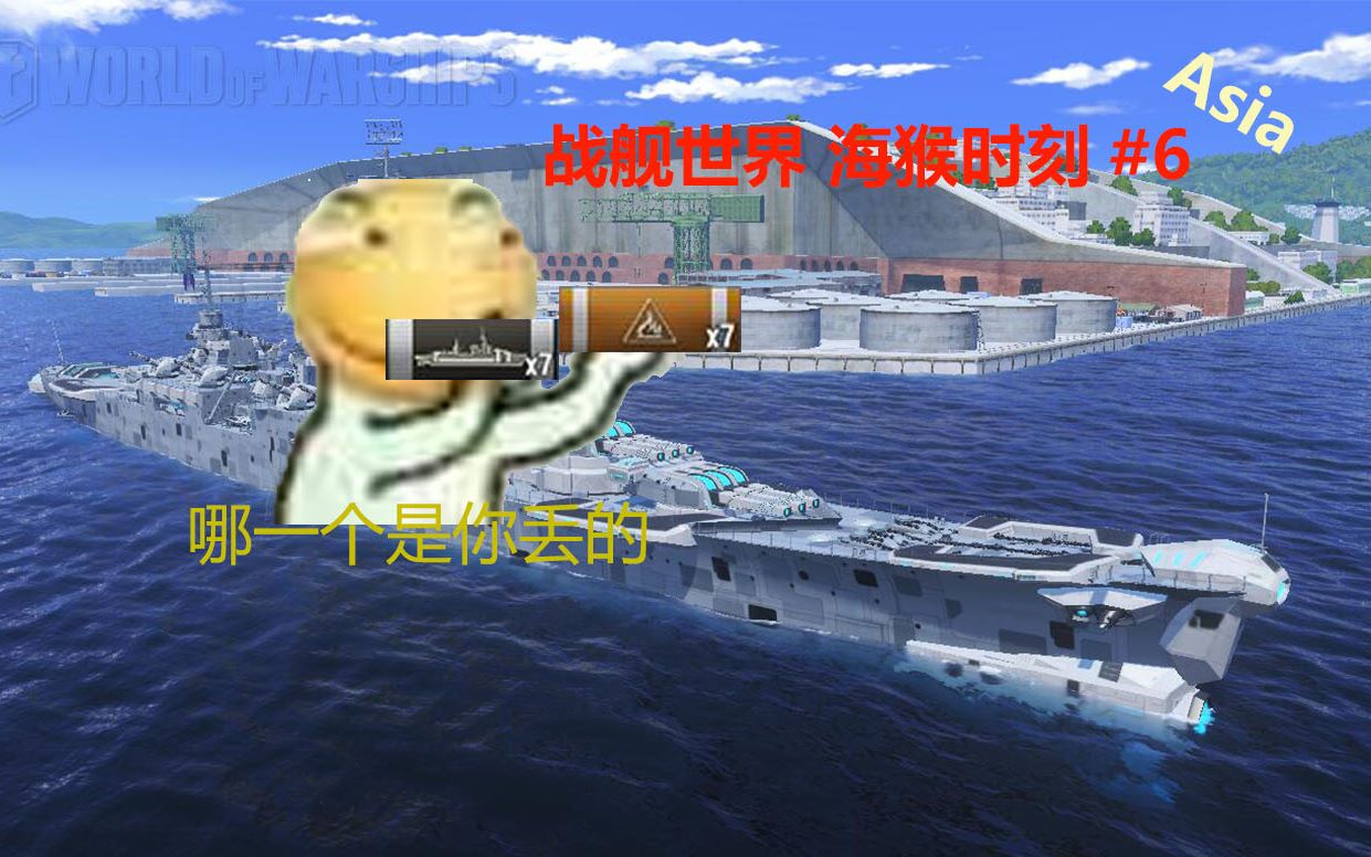 战舰世界 海猴图片