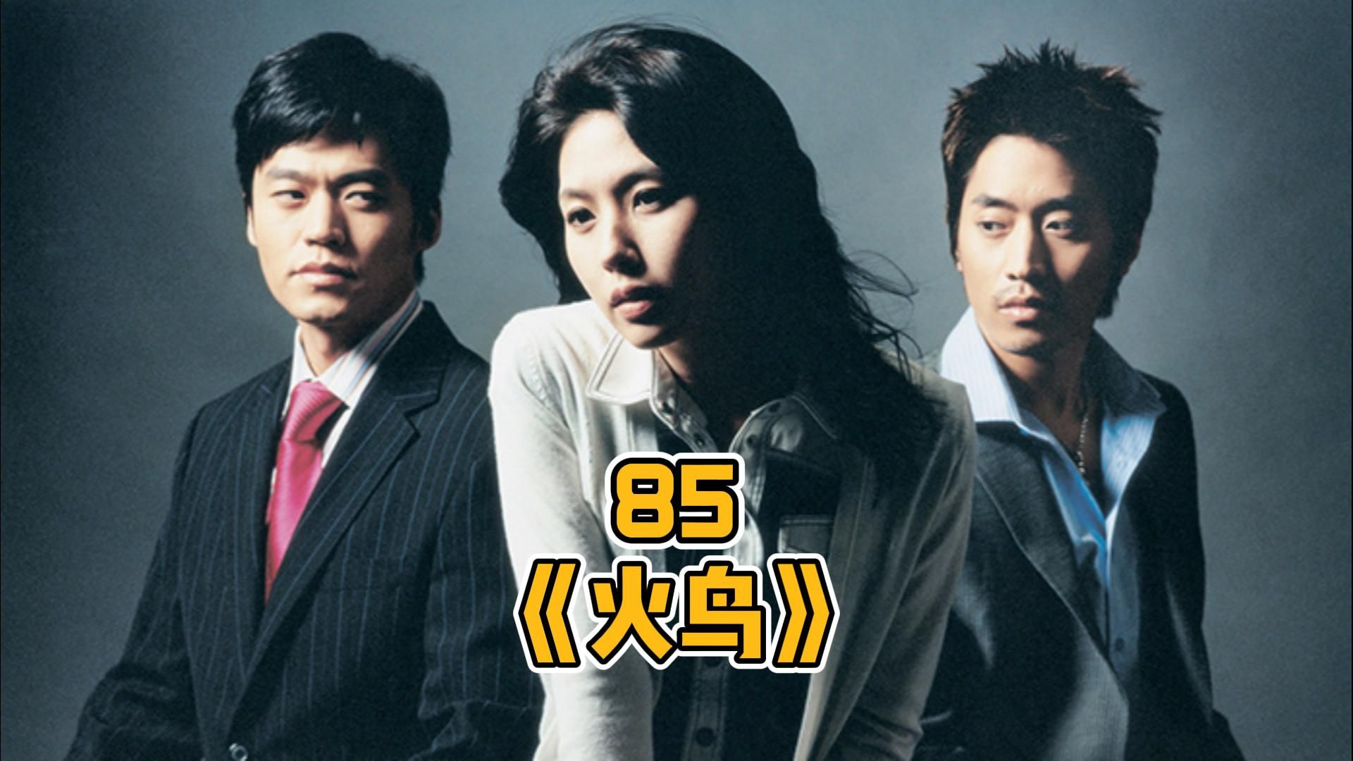 韩剧《火鸟》85:为了拿回父亲的犯罪证据,男人竟绑架了自己深爱的女人