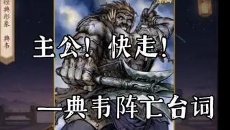 三国杀那些让人心酸到想流泪的台词（1）