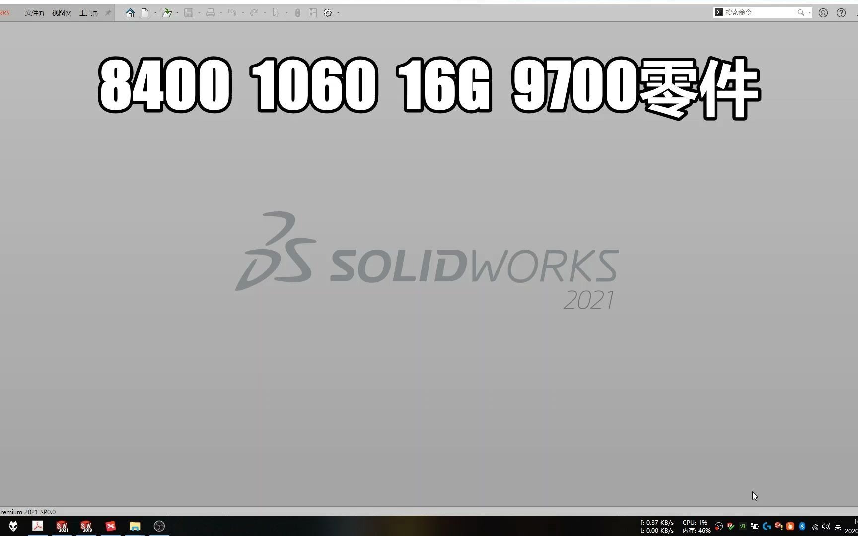 Solidworks不同版本性能对比哔哩哔哩bilibili