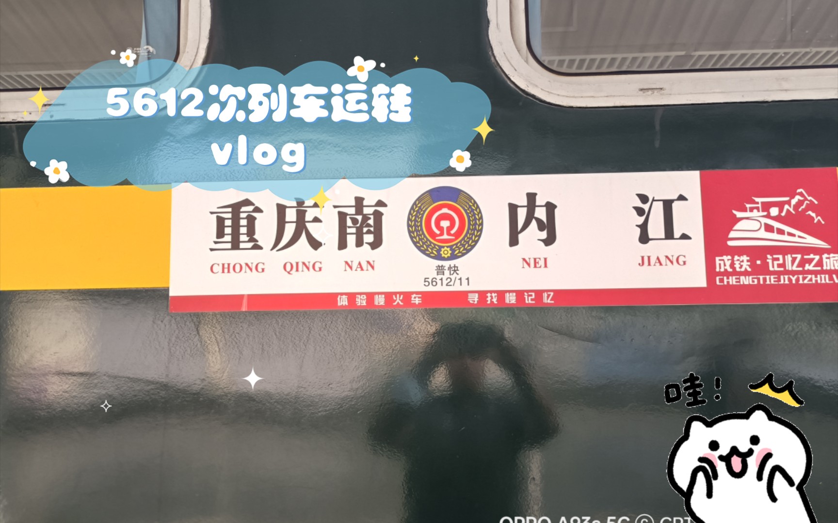 5612次列车运转vlog,运转区间 隆昌→内江.本务:成局重段HXD3C0352(视频中多次口误,说成了0532)编组:成局重段25B DC48V 单管供风哔哩哔...