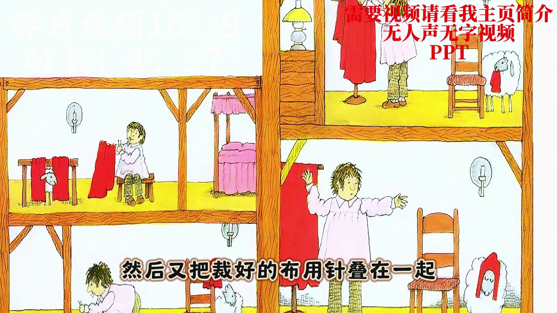 63阿利的红斗篷绘本讲述背景视频ppt 想获得无人声字幕水印有音乐完整