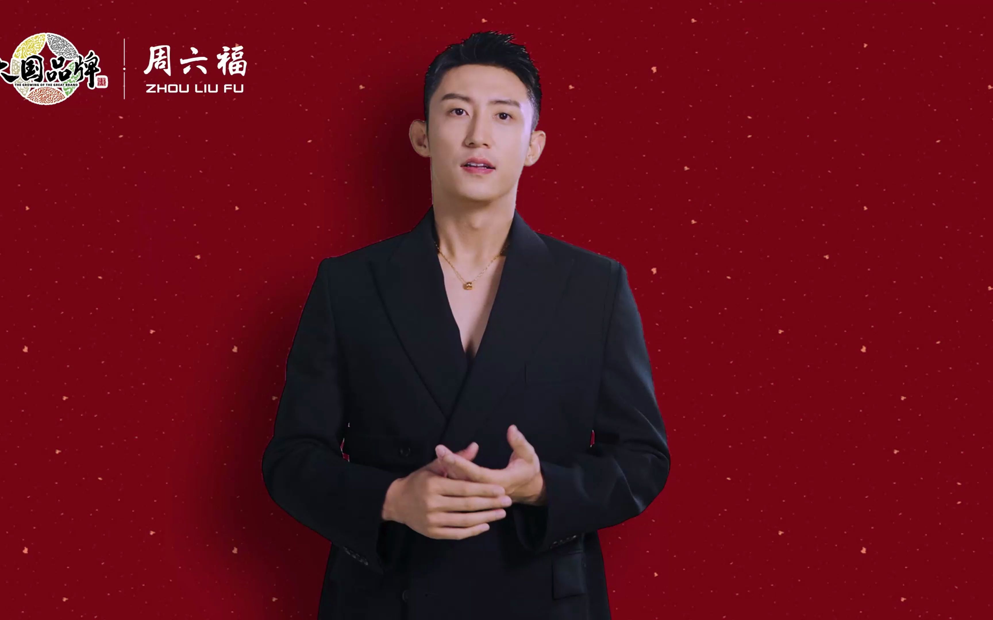 与#周六福品牌代言人黄景瑜