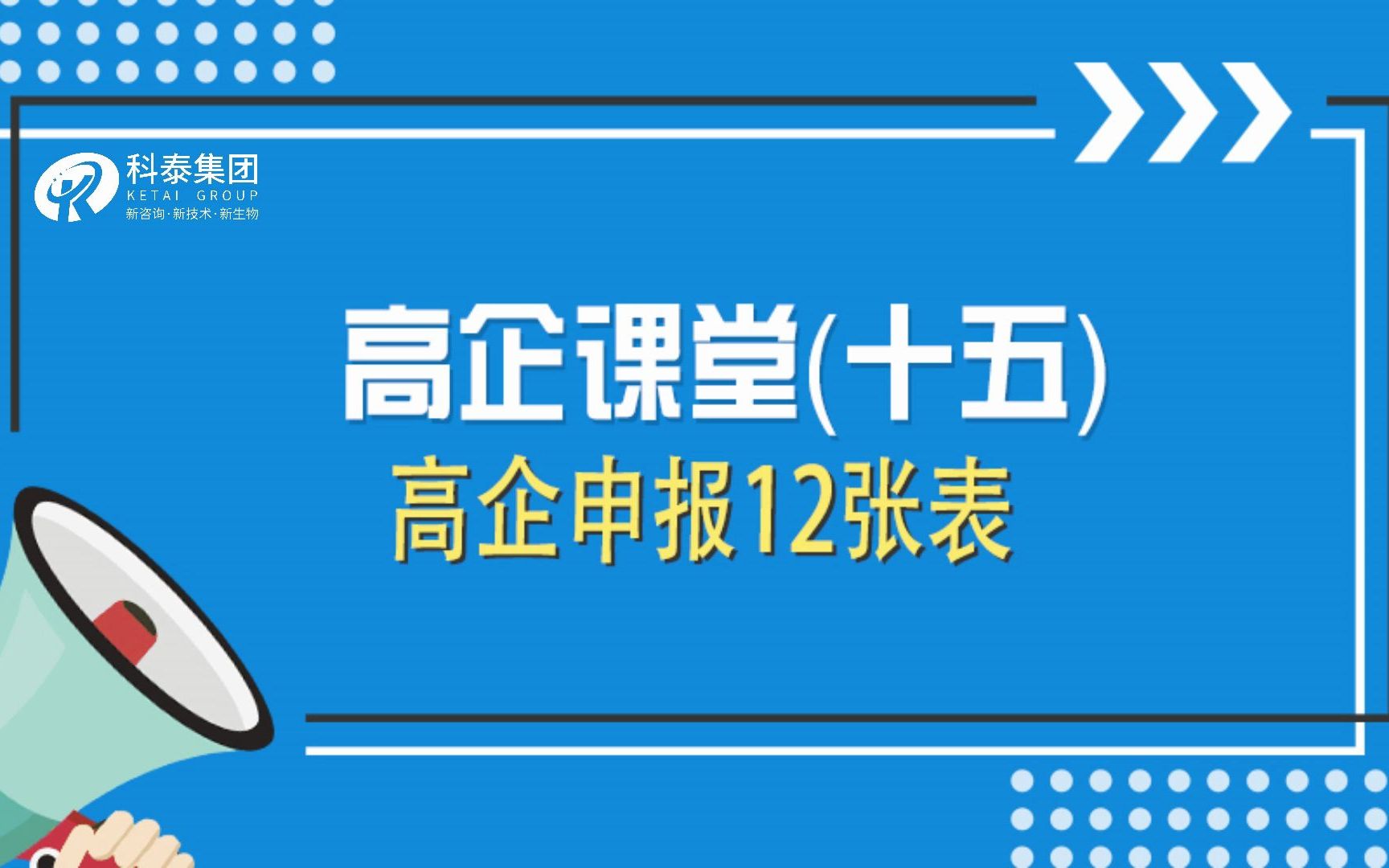 申报高新技术企业,12张申报表填写是重点!哔哩哔哩bilibili