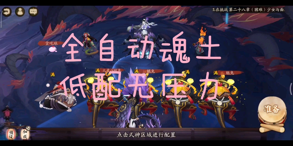 《阴阳师》平民极限全自动魂土