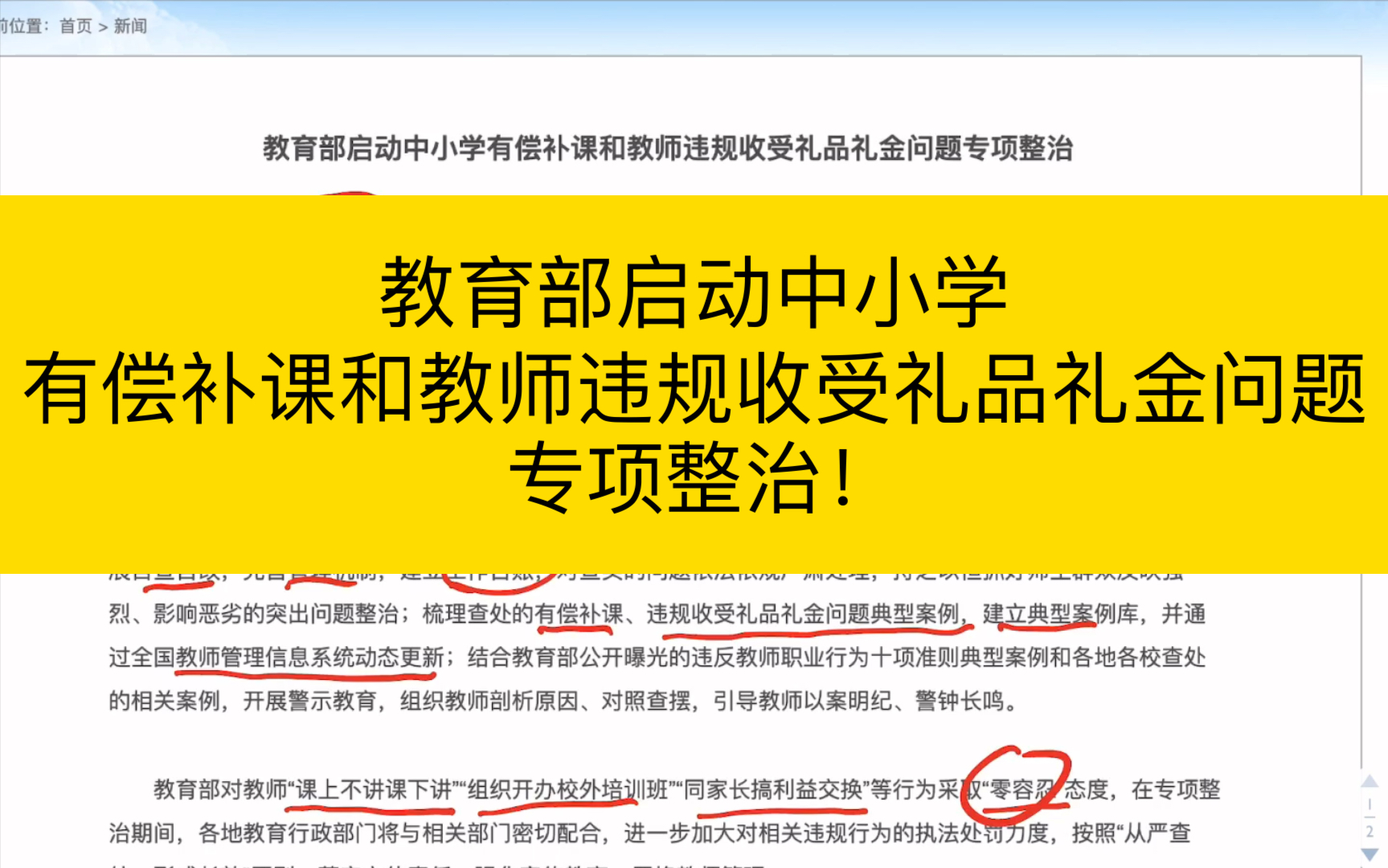 公立学校有偿补课?违规收受礼品礼金?整治!!!哔哩哔哩bilibili