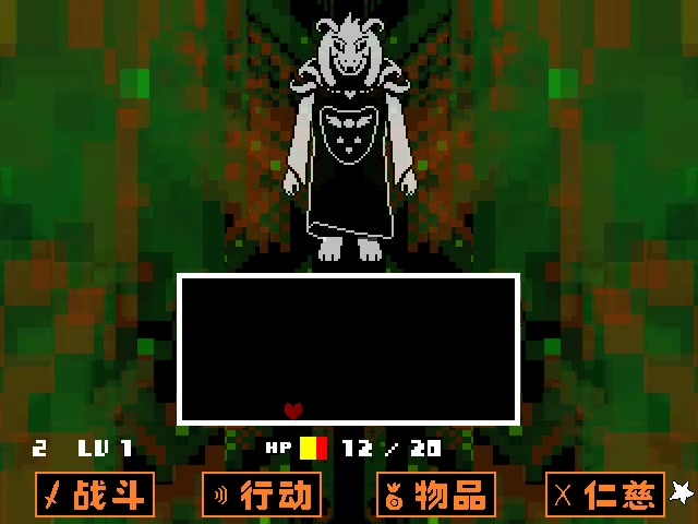 【Undertale】和平线 七魂羊哔哩哔哩bilibili