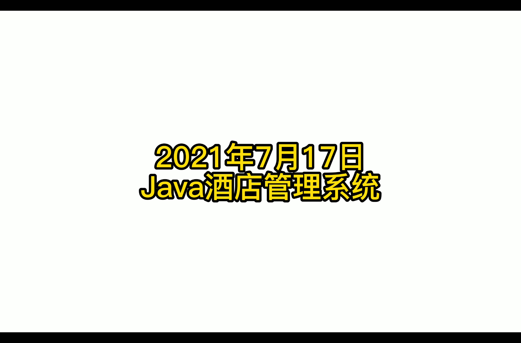 毕业设计—酒店管理系统哔哩哔哩bilibili