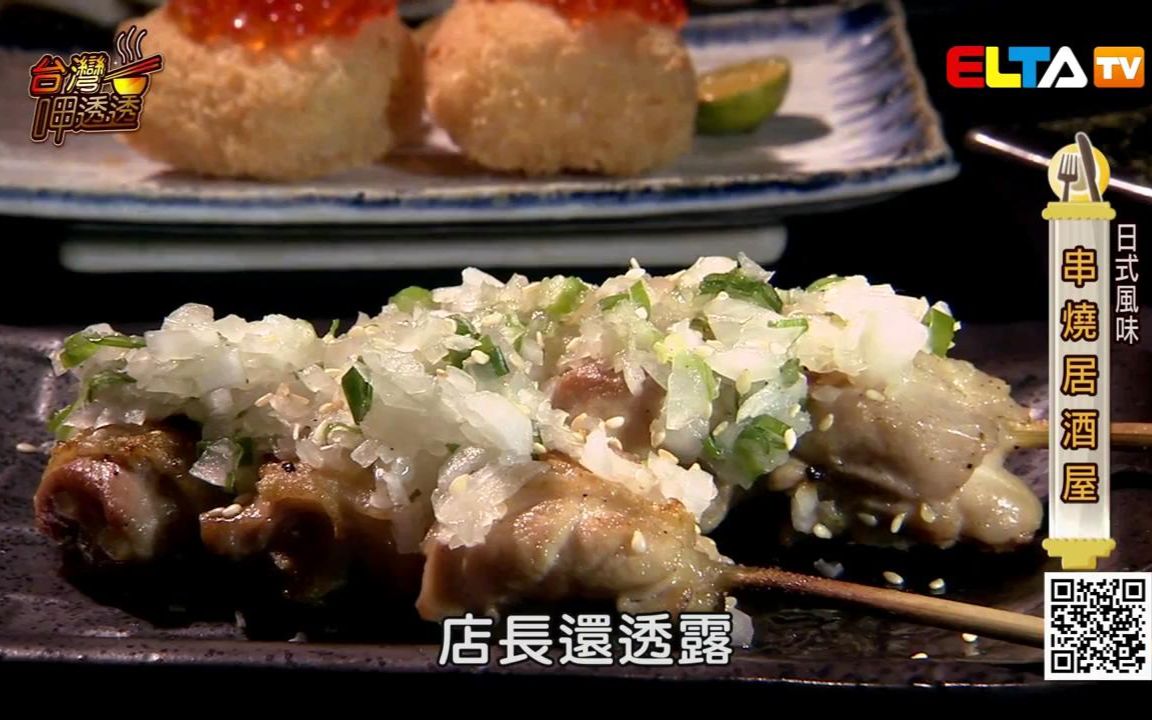 【台湾美食】台湾呷透透日式风味 720P哔哩哔哩bilibili