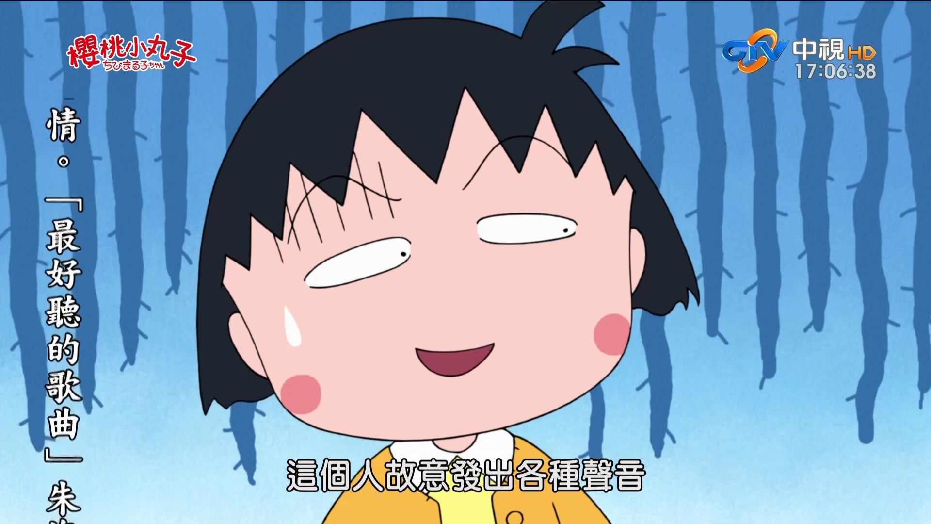 【台配国语】樱桃小丸子 第572集