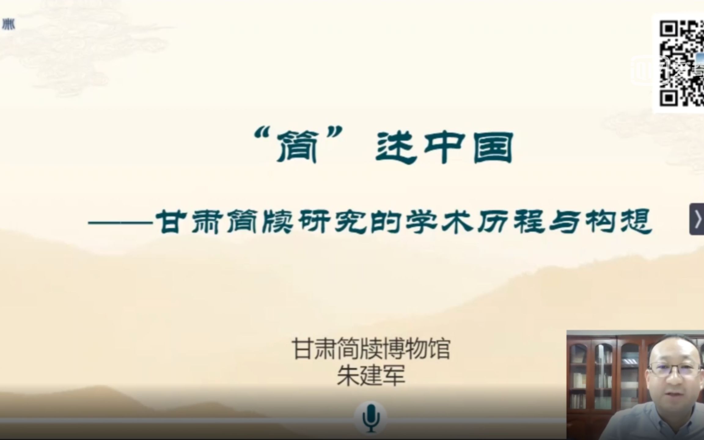 简牍整理——[简]述中国甘肃简牍研究的学术历程与构想哔哩哔哩bilibili