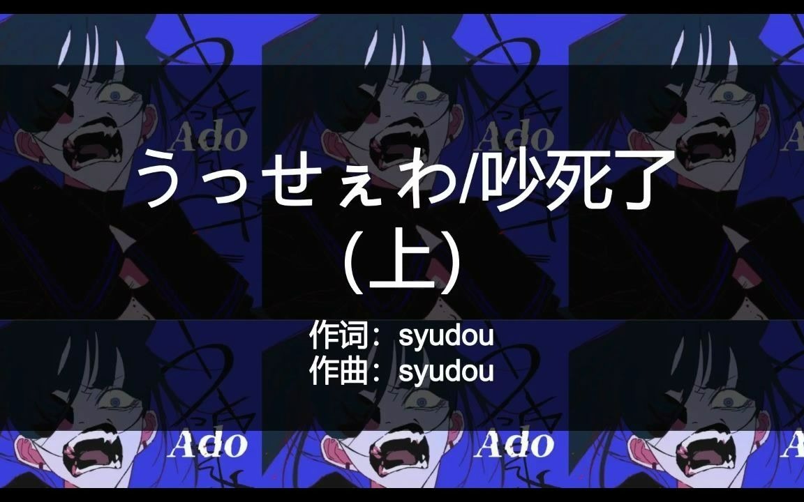 うっせぇわ吵死了日语歌曲教学上篇