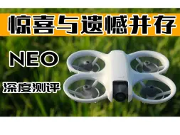 Tải video: 大疆 NEO 无人机深度测评：小巧全能无人机？精彩与妥协并存