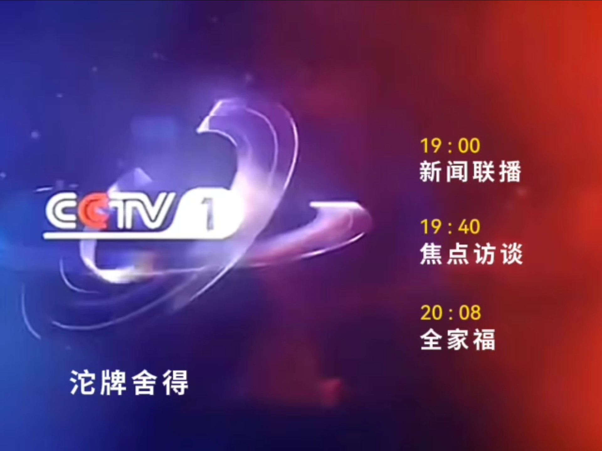 cctv1新闻文字版(cctv1文字版新闻直播)