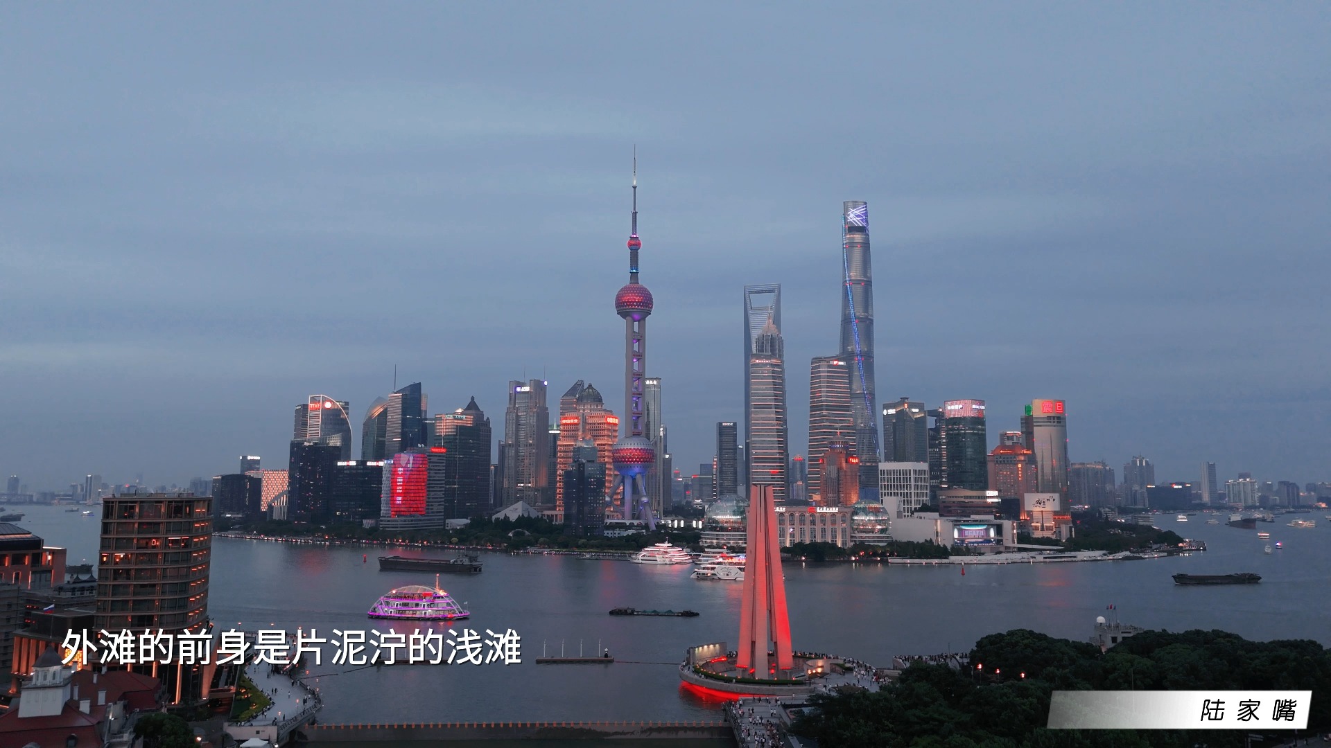 用航拍中国的方式打开东方明珠