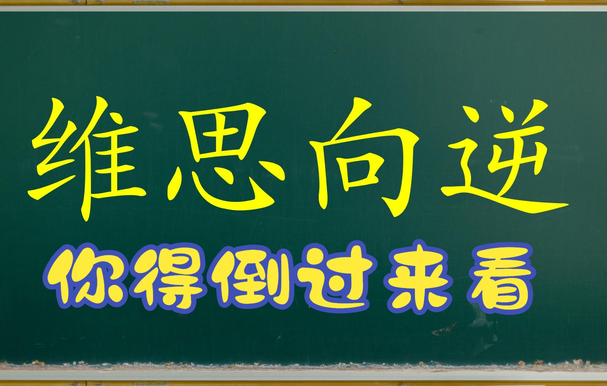 [图]【高中物理】【必修一】逆向思维法解决匀变速直线运动