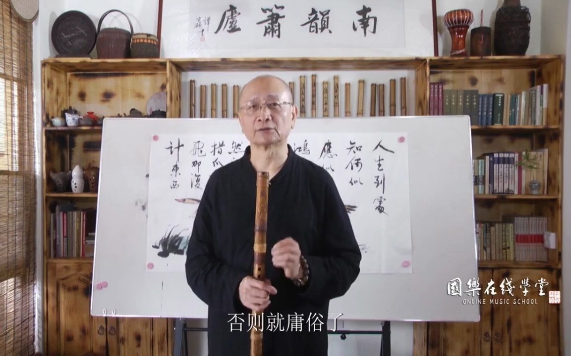 【南箫】谭宝硕大师亲授第9课:平沙落雁第二讲--全曲分段讲解_06