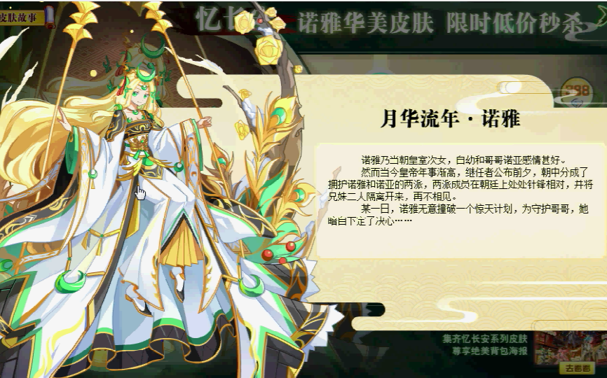活动  【奥奇传说】忆长安系别--间章