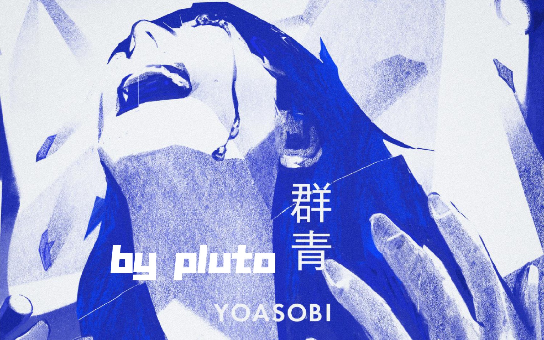 penbeat群青yoasobibeatbypluto