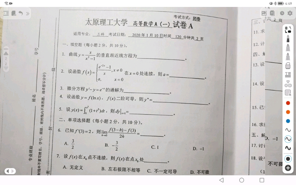 [图]【同济七版高等数学上期末测试卷2】知识点分析与讲解