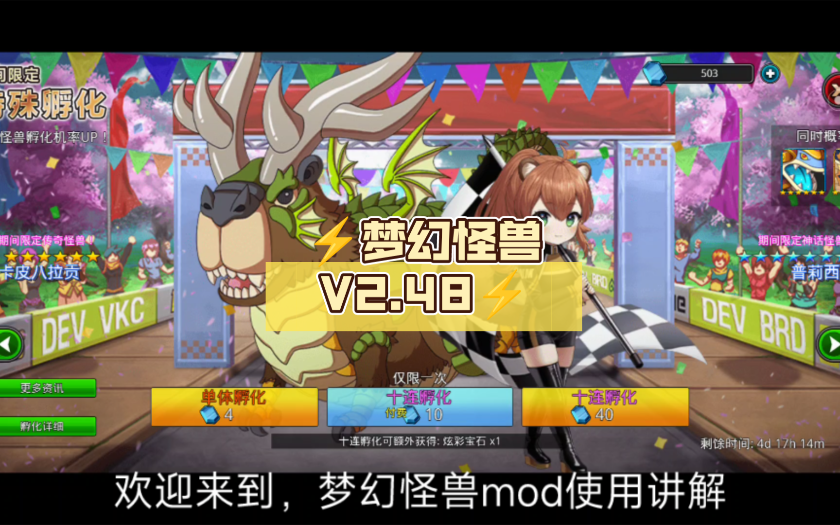 梦幻怪兽mod版本实测2.48.1哔哩哔哩bilibili