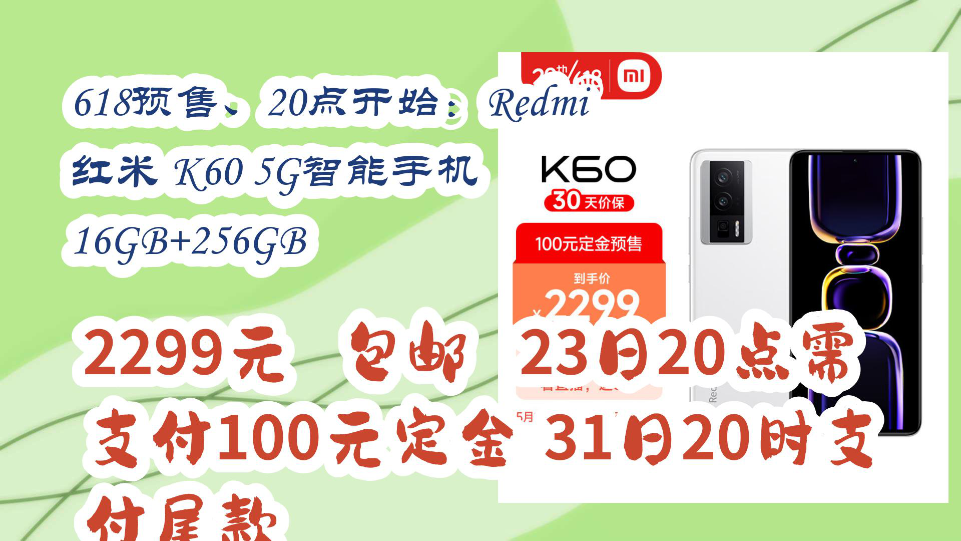 【京东优惠】618预售、20点开始:Redmi 红米 K60 5G智能手机 16GB+256GB 2299元 包邮23日20点需支付100元定金,31日20时哔哩哔哩bilibili