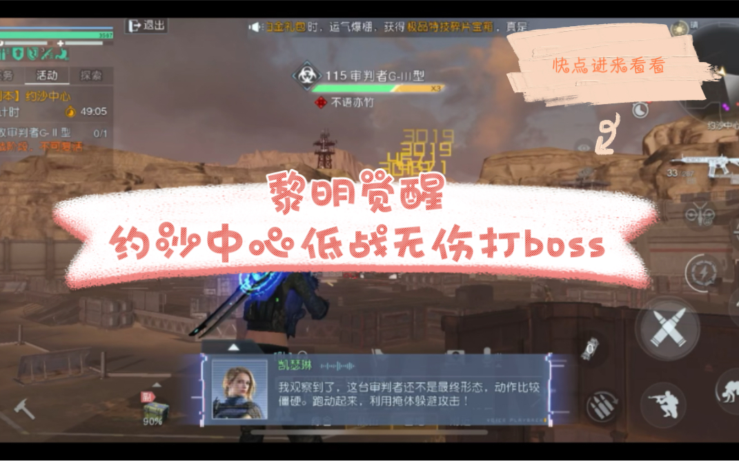 【黎明覺醒】約沙中心無傷打boss