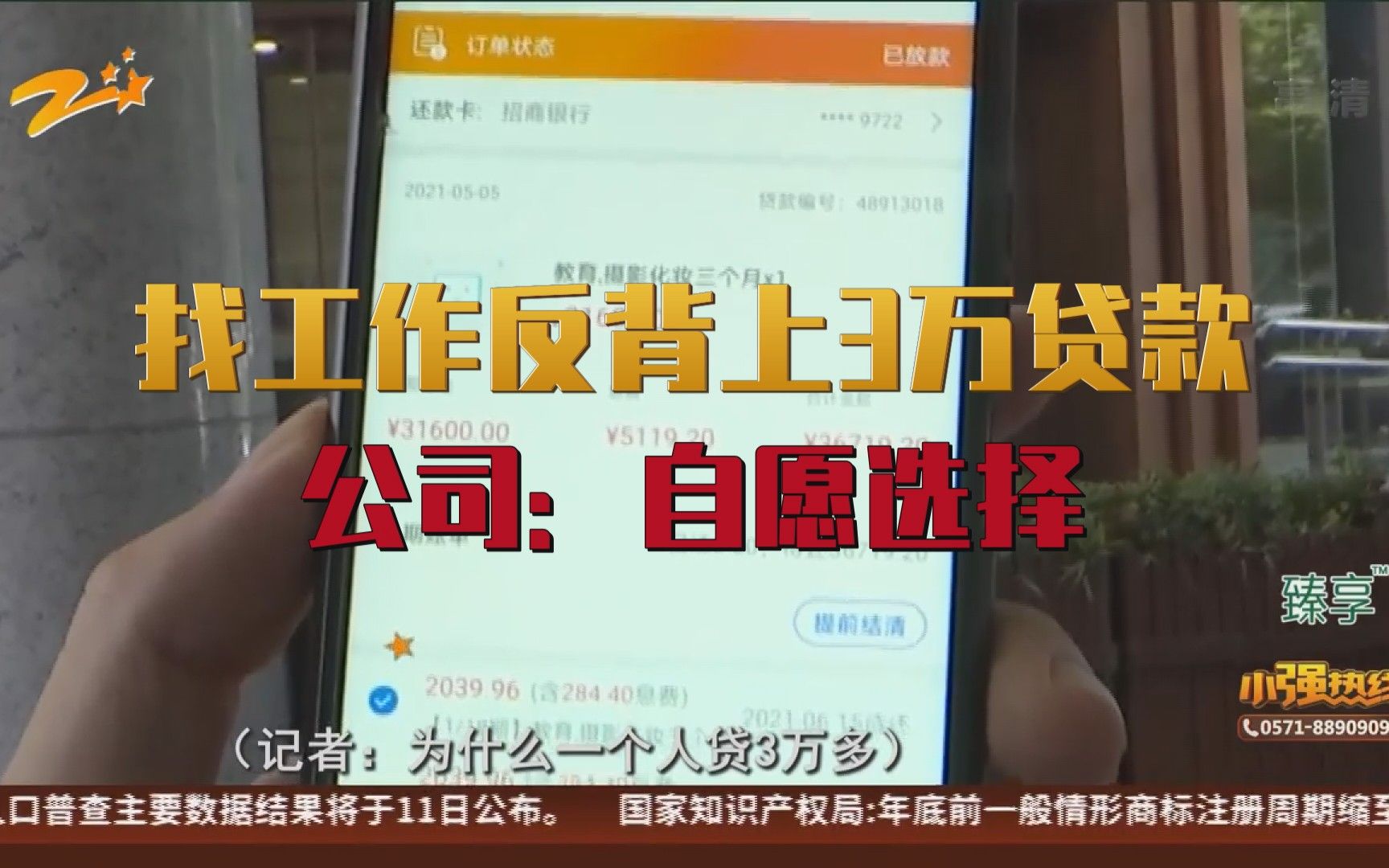 [图]找工作反而背上3万贷款 公司：自愿选择