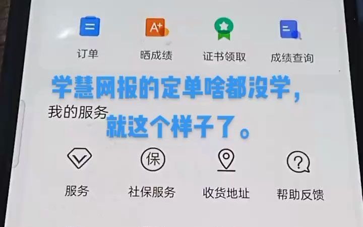 交了学费后学慧网APP会是什么样子?哔哩哔哩bilibili