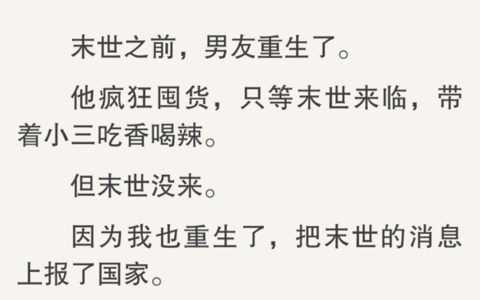 因为我也重生了,把末世的消息上报了.此后河清海晏,天下太平.哔哩哔哩bilibili