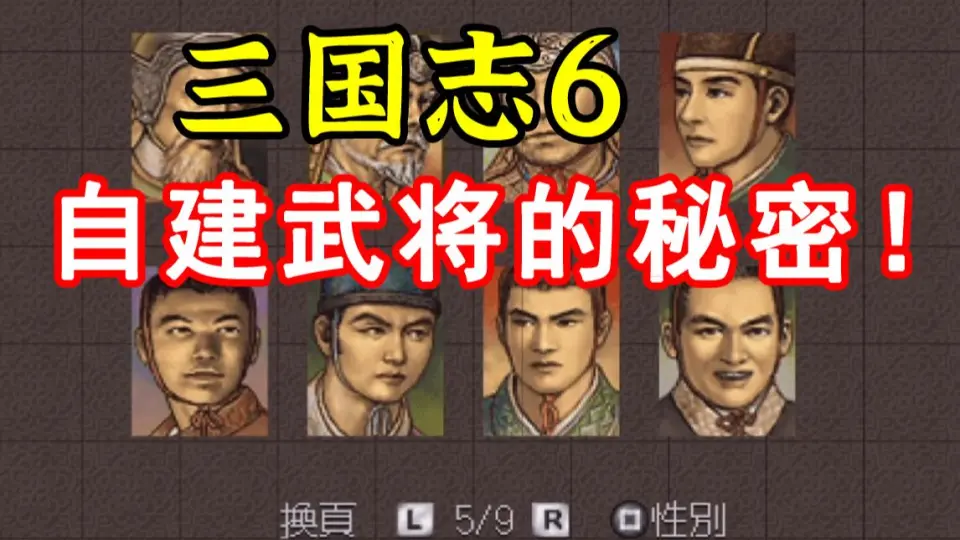 三国志6隐藏的秘密，当自建到第30名武将后_哔哩哔哩bilibili