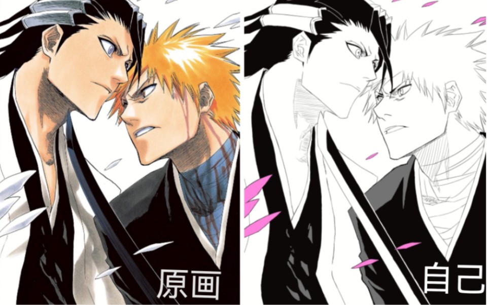 临摹白哉和一护的绘画全过程