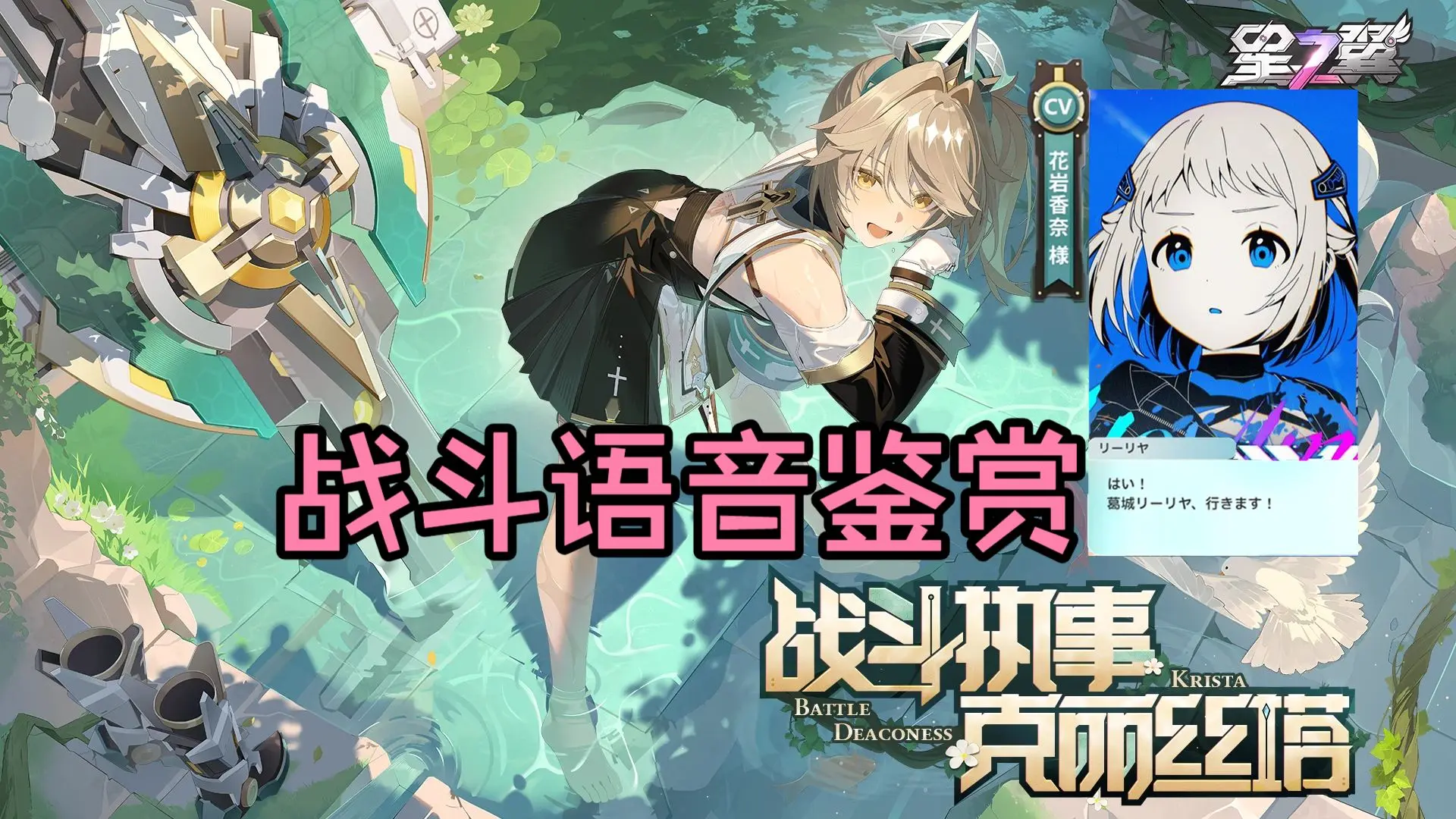 机娘也是机，葛城莉莉娅出击！