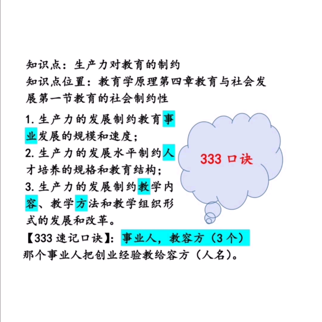 333教育综合|333口诀|333顺口溜|333葵花宝典|333背诵技巧|教育学考研|333考研|教育硕士哔哩哔哩bilibili