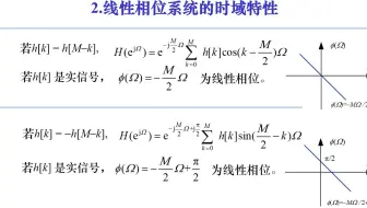 数字信号处理] 第5章 5_1_1 线性相位FIR滤波器性质 -线性相位条件